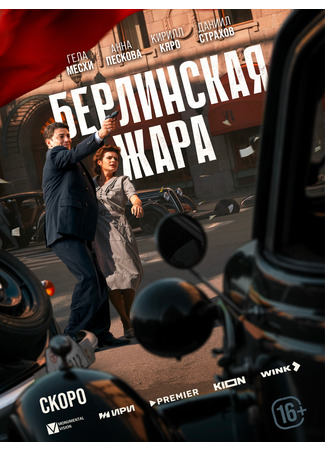 кино Берлинская жара 24.09.25