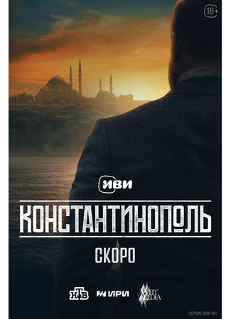 кино Константинополь 26.09.25