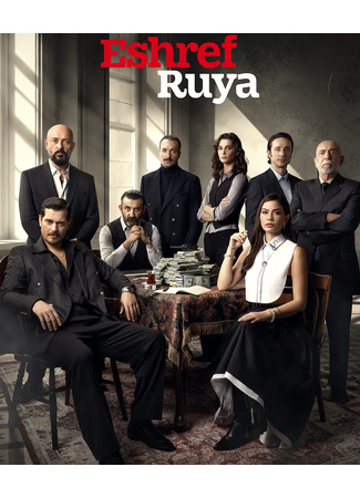 кино Мечта Эшрефа (Esref Ruya: Eşref Rüya) 27.09.25