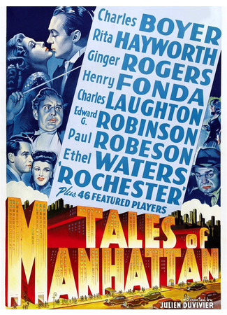 кино Сказки Манхэттена (Tales of Manhattan) 28.09.25