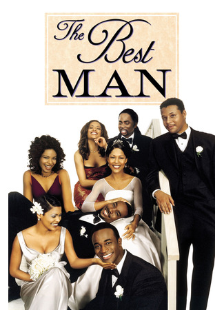 кино Шафер (The Best Man) 28.09.25