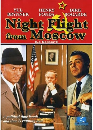 кино Змей (Night Flight from Moscow: Le Serpent) 28.09.25