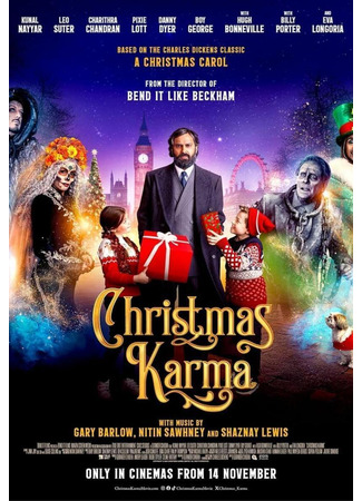 кино Рождественская карма (Christmas Karma) 29.09.25
