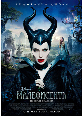кино Малефисента (Maleficent) 30.09.25