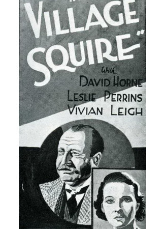 кино Деревня Сквайр (The Village Squire) 30.09.25