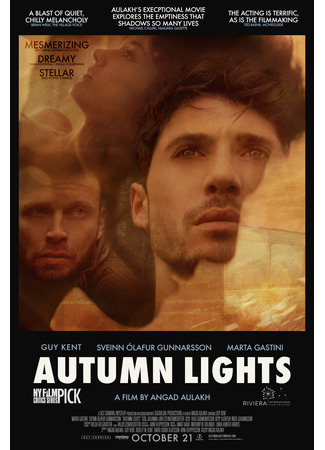 кино Огни осени (Autumn Lights) 01.10.25