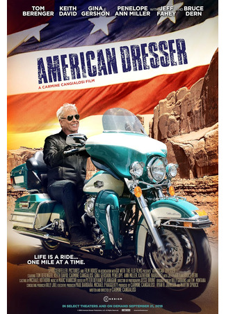 кино Американский пижон (American Dresser) 01.10.25