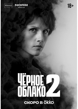 кино Чёрное облако 01.10.25