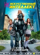 (Не)искусственный интеллект