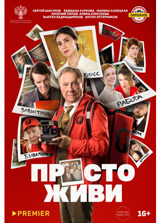 кино Просто живи 01.10.25