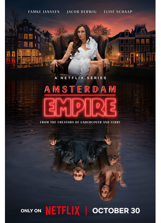 кино Амстердамская империя (Amsterdam Empire) 02.10.25