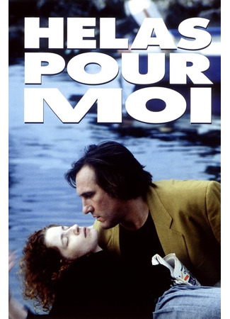 кино Увы, мне... (Alas for Me: Hélas pour moi) 02.10.25