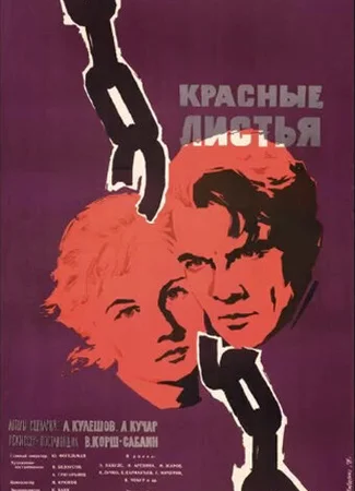 Красные листья