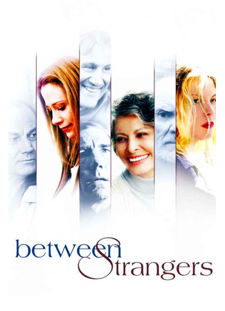 кино Только между нами (Between Strangers) 02.10.25
