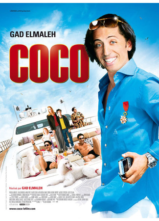 кино Коко (Coco) 02.10.25