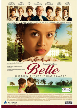 кино Белль (Belle) 02.10.25