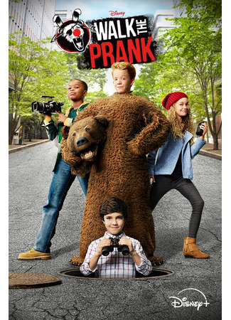 кино Прогулка с розыгрышами (Walk the Prank) 03.10.25