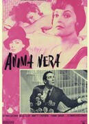 Черная душа