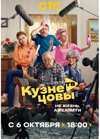 кино Кузнецовы ТВ 04.10.25