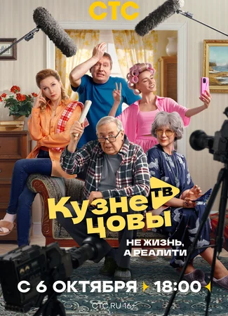 Кузнецовы ТВ
