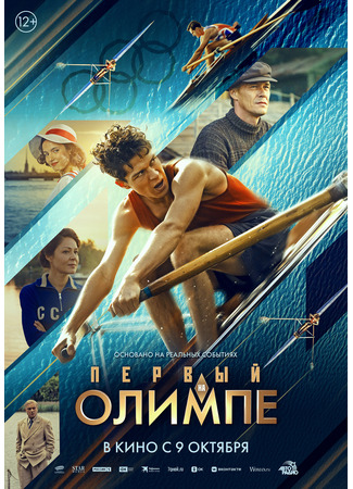 кино Первый на Олимпе 06.10.25