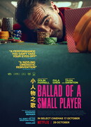Баллада о маленьком игроке