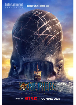 кино Ван-Пис (One Piece) 10.10.25