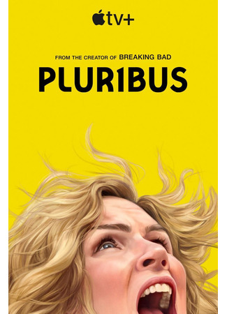 кино Из многих (Pluribus) 10.10.25