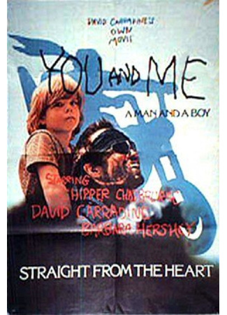 кино Ты и я (You and Me) 10.10.25