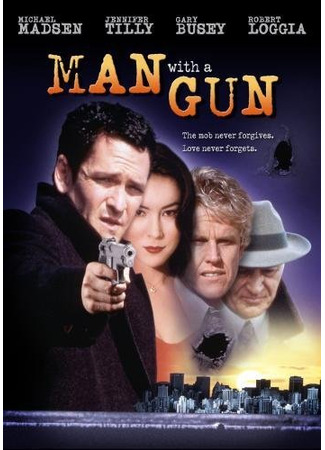 кино Человек с пистолетом (Man with a Gun) 10.10.25