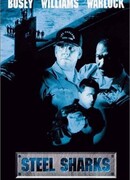 Стальные акулы