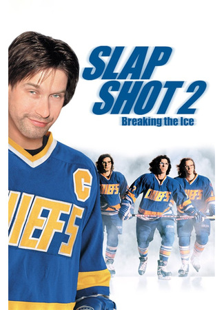 кино Удар по воротам 2: Разбивая лед (Slap Shot 2: Breaking the Ice) 10.10.25