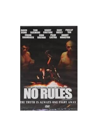 кино Без правил (No Rules) 10.10.25