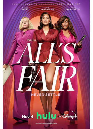 кино Всё честно (All&#39;s Fair) 12.10.25