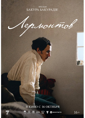 кино Лермонтов 12.10.25