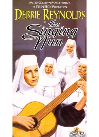 кино Поющая монашенка (The Singing Nun) 12.10.25