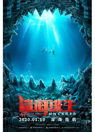 кино Синяя бездна 2 (47 Meters Down: Uncaged) 12.10.25
