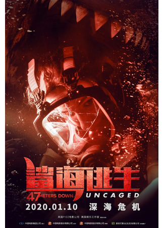 кино Синяя бездна 2 (47 Meters Down: Uncaged) 12.10.25