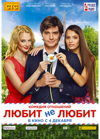 Любит не любит