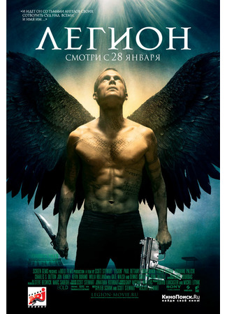 кино Легион (Legion) 14.10.25