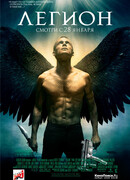Легион