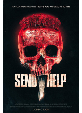 кино На помощь! (Send Help) 14.10.25