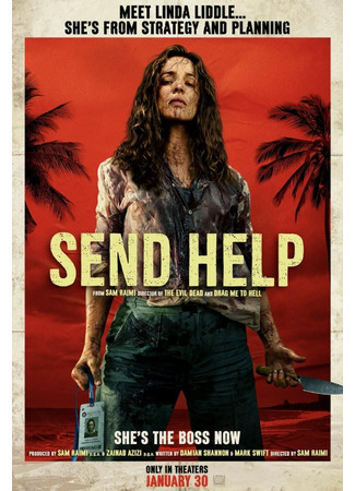 кино На помощь! (Send Help) 14.10.25