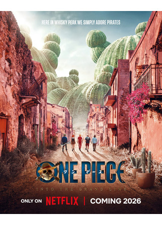 кино Ван-Пис (One Piece) 15.10.25