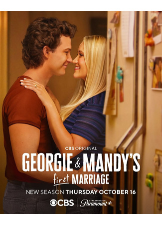 кино Первый брак Джорджи и Мэнди (Georgie and Mandy&#39;s First Marriage) 15.10.25