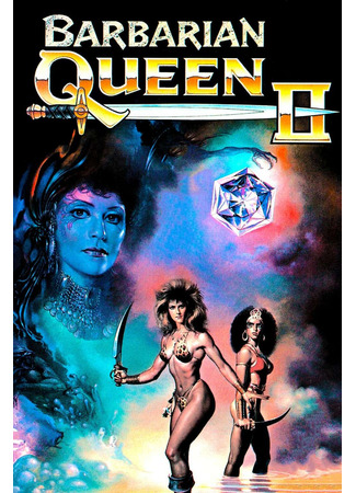 кино Королева варваров 2: Сражение за скипетр Аркариса (Barbarian Queen II: The Empress Strikes Back) 15.10.25