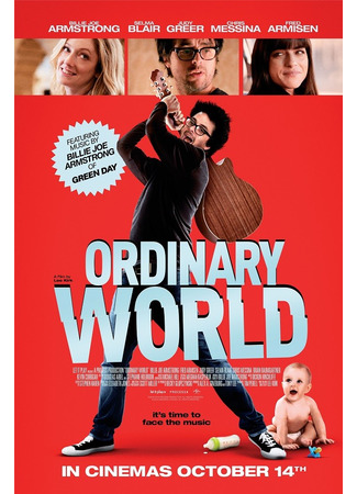 кино Обыкновенный мир (Ordinary World) 15.10.25