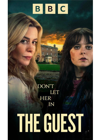 кино Гостья (мини–сериал) (The Guest (TV Miniseries)) 16.10.25