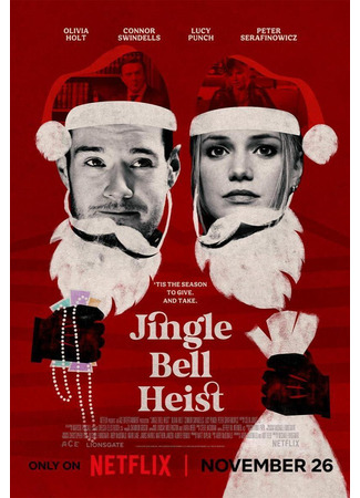 кино Звонкое ограбление (Jingle Bell Heist) 16.10.25