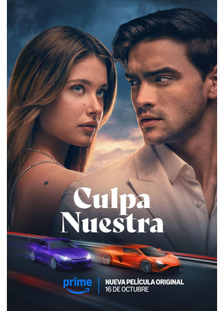 кино Наша вина (Our Fault: Culpa nuestra) 17.10.25